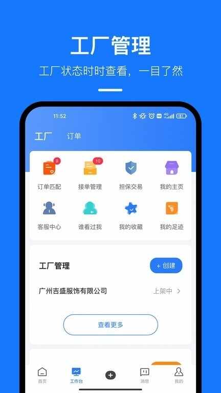 东纺云工厂截图1
