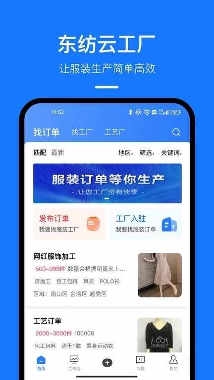 东纺云工厂截图4