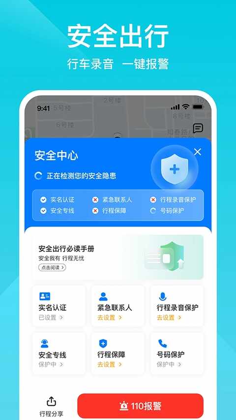 小拉打车(小拉出行)截图4
