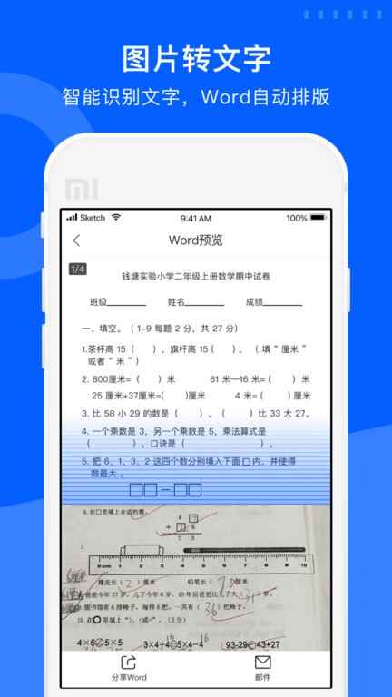 爱作业试卷宝软件截图3