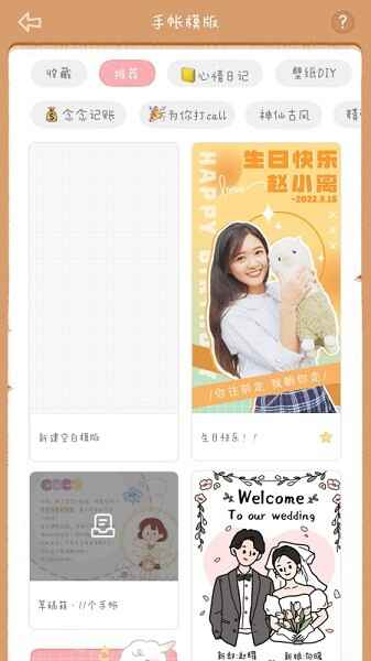 念念手帐最新版本截图2