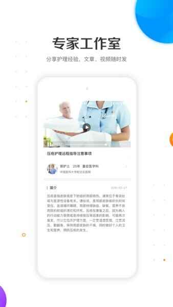 金牌护士护士版app截图2