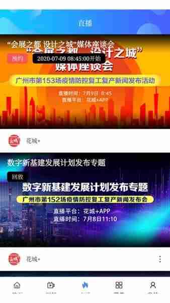 花城+广州电视课堂截图3