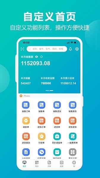 管家婆掌上通app截图3