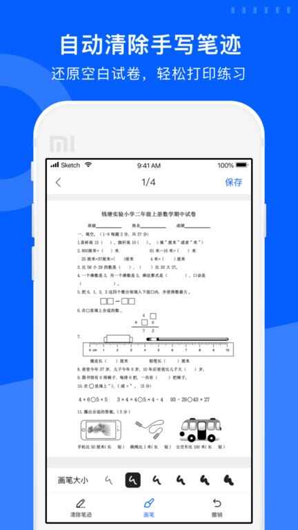 爱作业试卷宝软件截图2