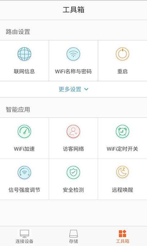 腾达路由器设置手机版截图3
