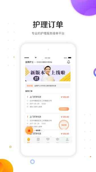 金牌护士护士版app截图3
