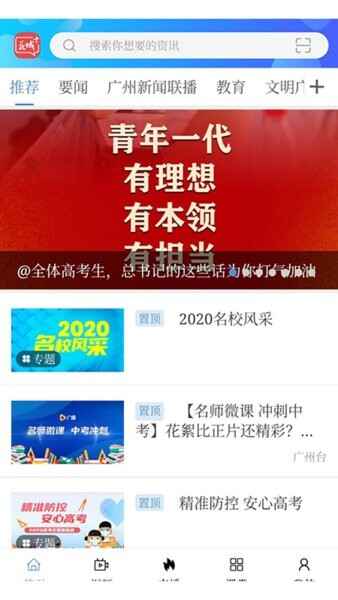 花城+广州电视课堂截图1