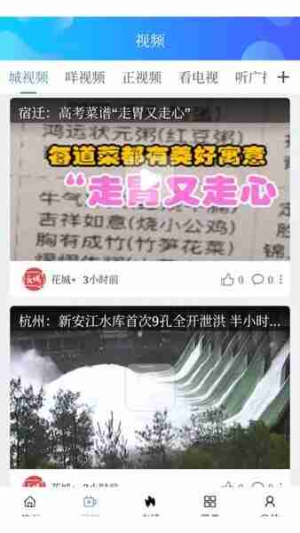 花城+广州电视课堂截图2