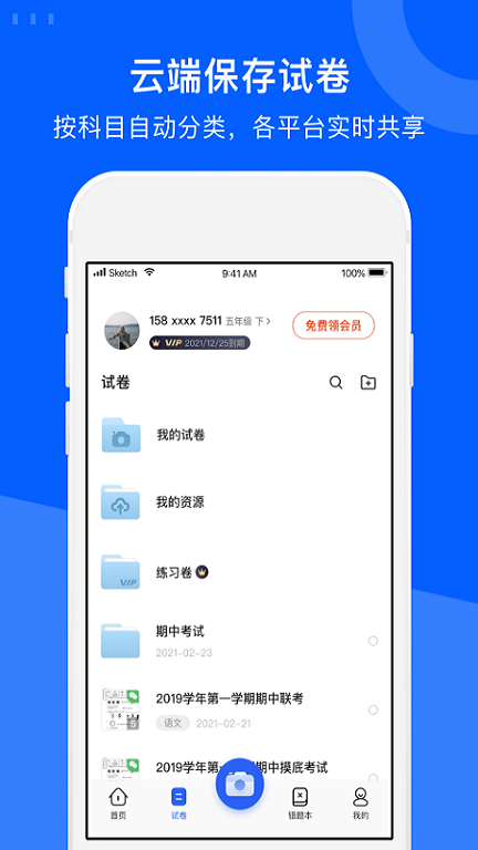 爱作业试卷宝软件截图4