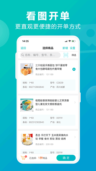 管家婆掌上通app截图2