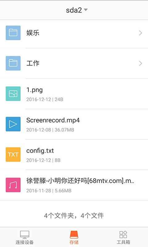 腾达路由器设置手机版截图4