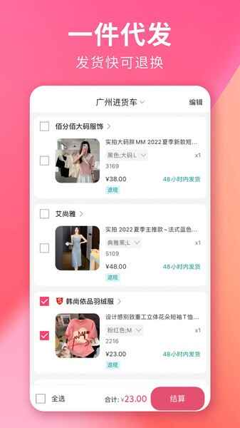 搜款网女装批发截图3