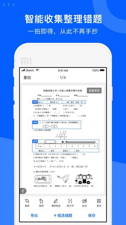 爱作业试卷宝软件截图1