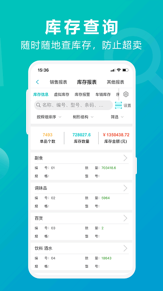 管家婆掌上通app截图1
