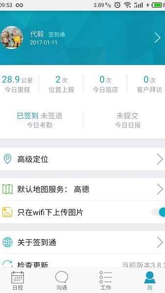 管家婆掌上通app截图4