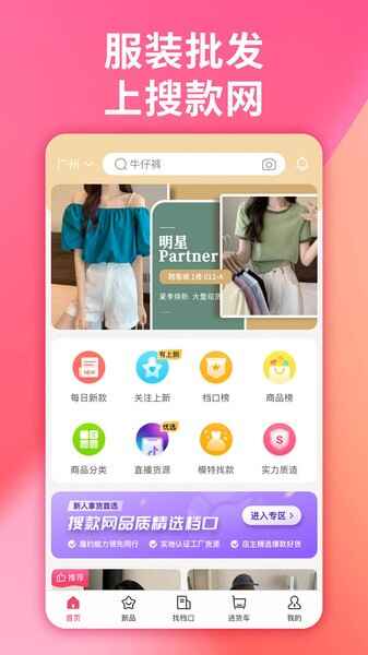 搜款网女装批发截图2