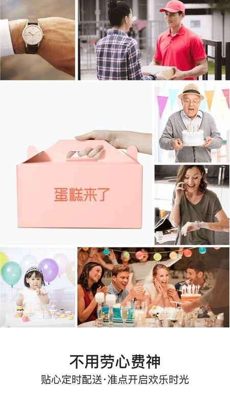 蛋糕来了官方版截图2