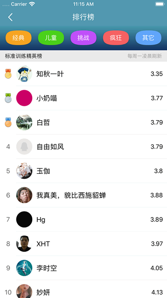 注意力训练app截图1