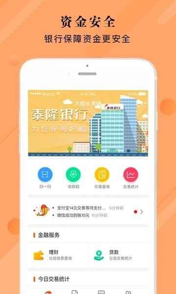 泰惠收截图1