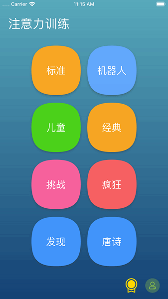 注意力训练app截图4