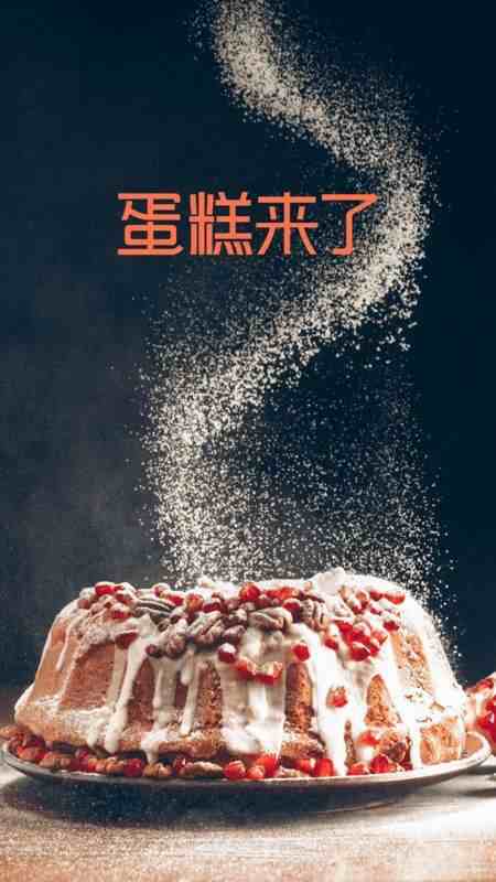 蛋糕来了官方版截图4