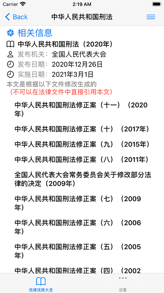 法律法规速查app截图3