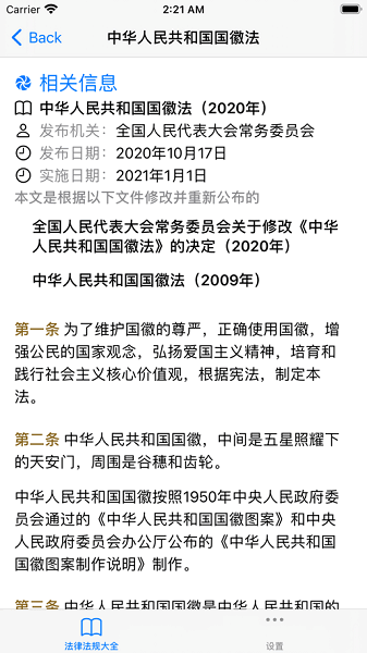 法律法规速查app截图1