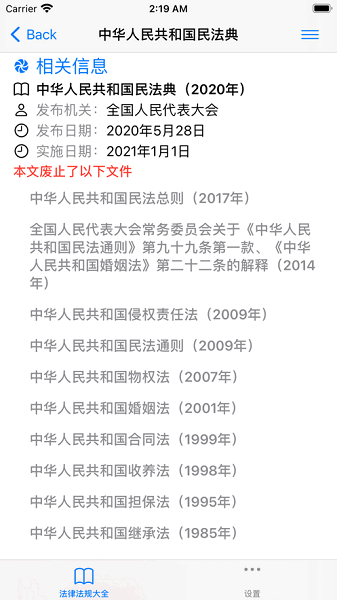 法律法规速查app截图2