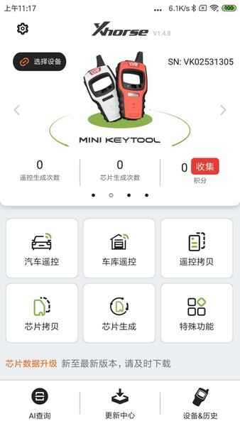 xhorse官方app截图1