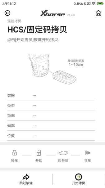 xhorse官方app截图2