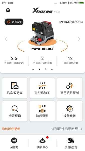xhorse官方app截图3