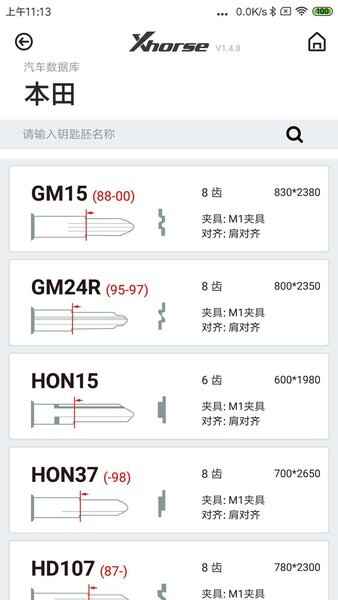 xhorse官方app截图4