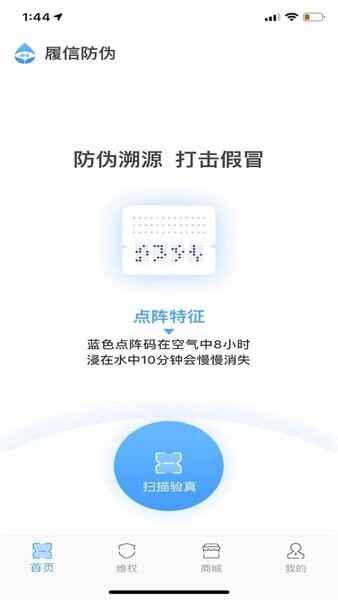 履信防伪截图1