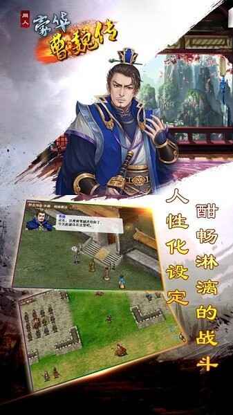 豪华曹魏传最新版截图4