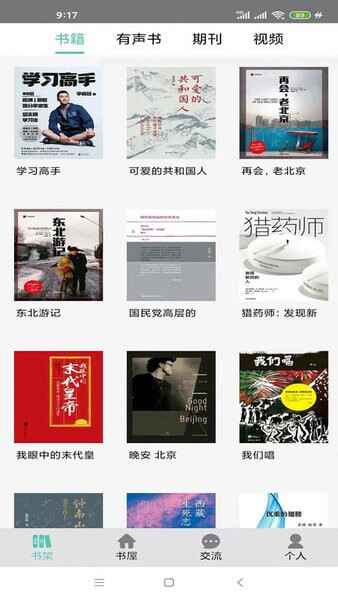 全国工会电子职工书屋app截图4