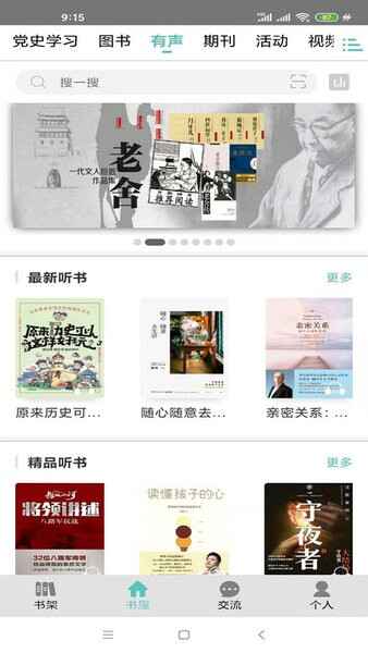 全国工会电子职工书屋app截图2