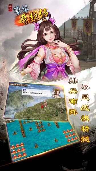 豪华曹魏传最新版截图3