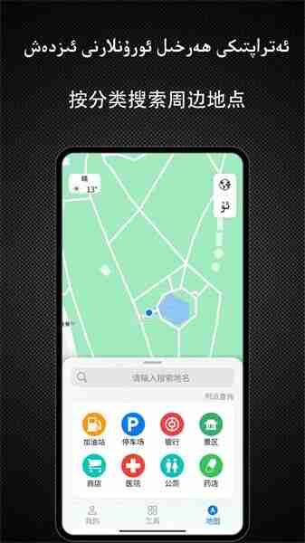 yolbaxlax导航维语截图3