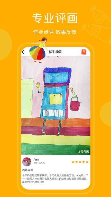 天天画app截图3