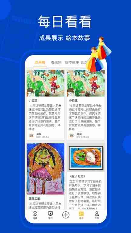 天天画app截图2