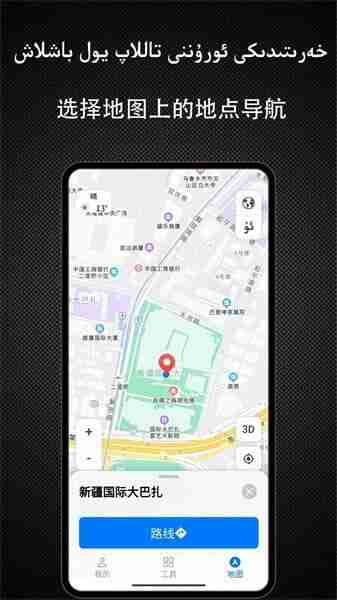 yolbaxlax导航维语截图4