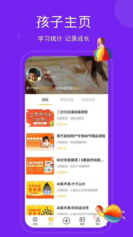 天天画app截图1