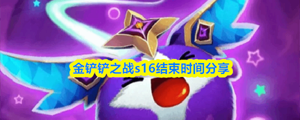 �����֮սs16����ʱ��̳�
