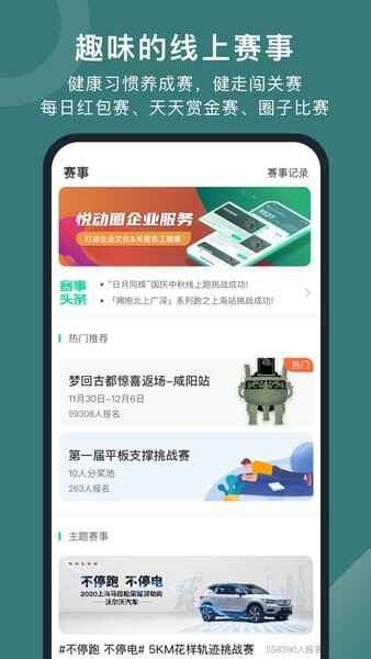 悦动圈跑步软件截图3