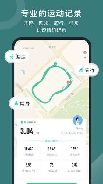 悦动圈跑步软件截图4