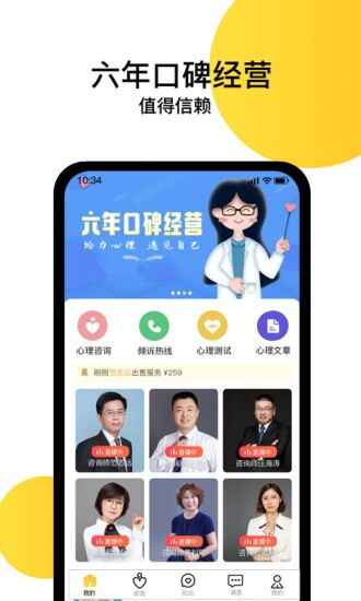给力心理咨询官方截图4