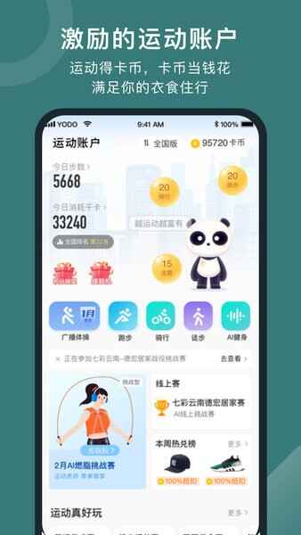 悦动圈跑步软件截图1