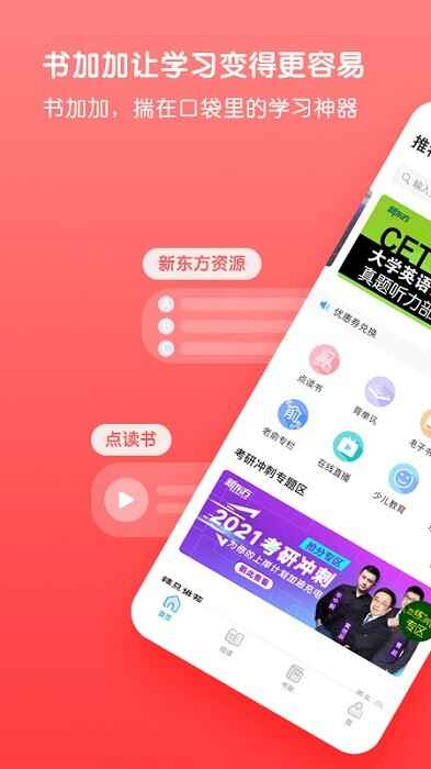 书加加app新东方截图1