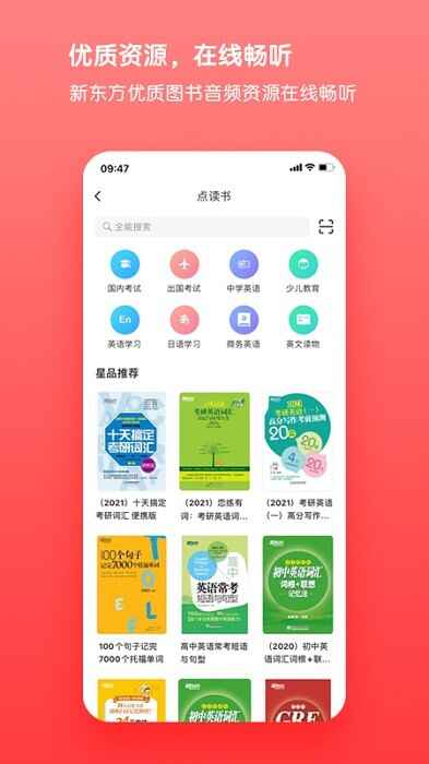 书加加app新东方截图4